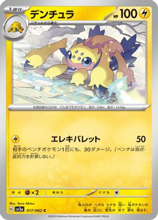 [JP] Galvantula (017/062) - SV3a Raging Surf