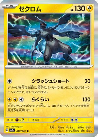 [JP] Zekrom (018/062) - SV3a Raging Surf Holofoil