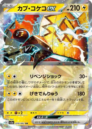 [JP] Tapu Koko ex - 019/062 (019/062) - SV3a Raging Surf Holofoil