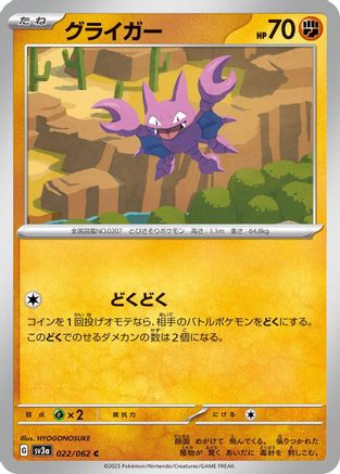 [JP] Gligar (022/062) - SV3a Raging Surf