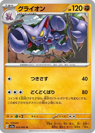[JP] Gliscor (023/062) - SV3a Raging Surf