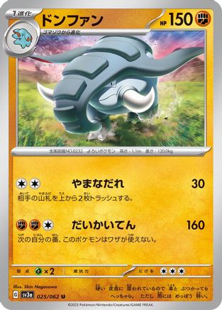 [JP] Donphan (025/062) - SV3a Raging Surf