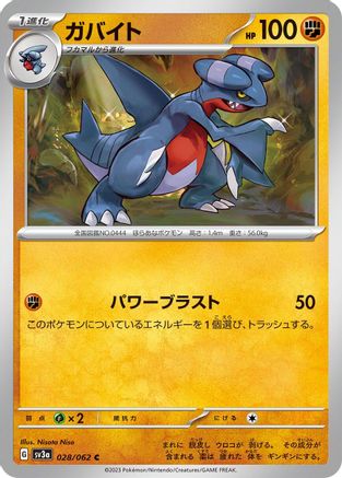 [JP] Gabite (028/062) - SV3a Raging Surf