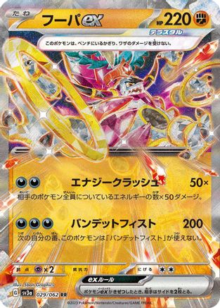 [JP] Hoopa ex - 029/062 (029/062) - SV3a Raging Surf Holofoil