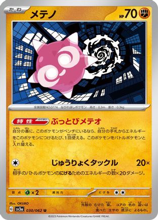 [JP] Minior - 030/062 (030/062) - SV3a Raging Surf