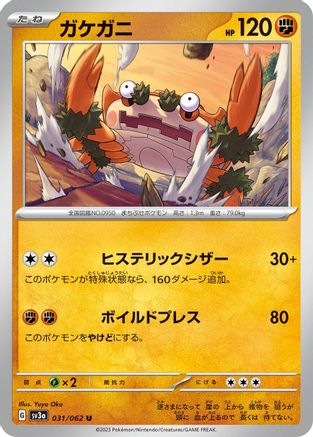 [JP] Klawf (031/062) - SV3a Raging Surf