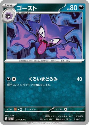 [JP] Haunter (034/062) - SV3a Raging Surf