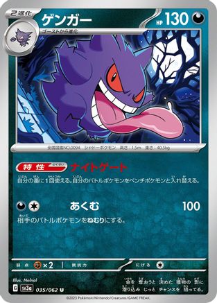 [JP] Gengar (035/062) - SV3a Raging Surf