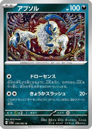 [JP] Absol (036/062) - SV3a Raging Surf