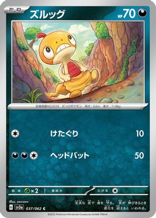 [JP] Scraggy (037/062) - SV3a Raging Surf