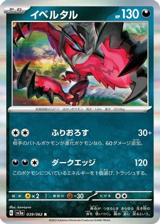 [JP] Yveltal - 039/062 (039/062) - SV3a Raging Surf Holofoil