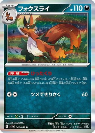 [JP] Thievul (041/062) - SV3a Raging Surf Holofoil