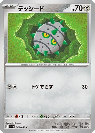 [JP] Ferroseed (043/062) - SV3a Raging Surf