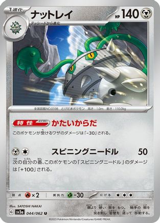 [JP] Ferrothorn - 044/062 (044/062) - SV3a Raging Surf