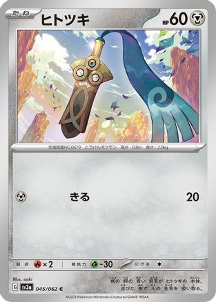 [JP] Honedge (045/062) - SV3a Raging Surf