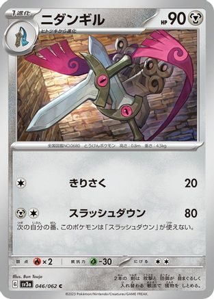 [JP] Doublade (046/062) - SV3a Raging Surf