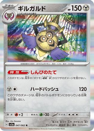 [JP] Aegislash - 047/062 (047/062) - SV3a Raging Surf Holofoil