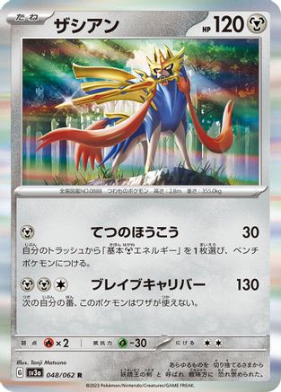 [JP] Zacian (048/062) - SV3a Raging Surf Holofoil