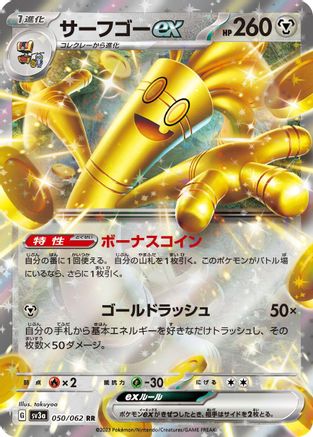 [JP] Gholdengo ex - 050/062 (050/062) - SV3a Raging Surf Holofoil