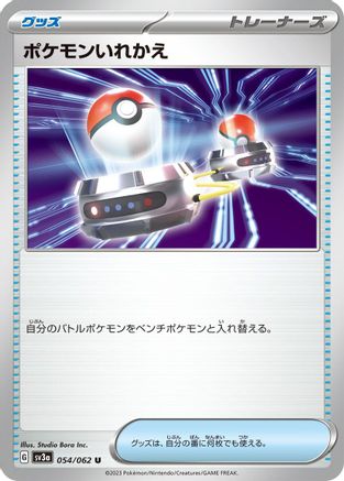 [JP] Switch (054/062) - SV3a Raging Surf