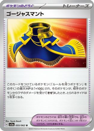 [JP] Luxurious Cape (055/062) - SV3a Raging Surf