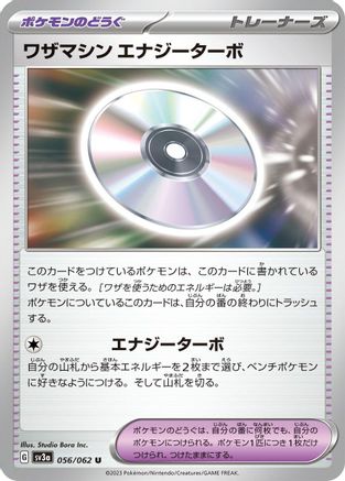 [JP] Technical Machine: Turbo Energize (056/062) - SV3a Raging Surf