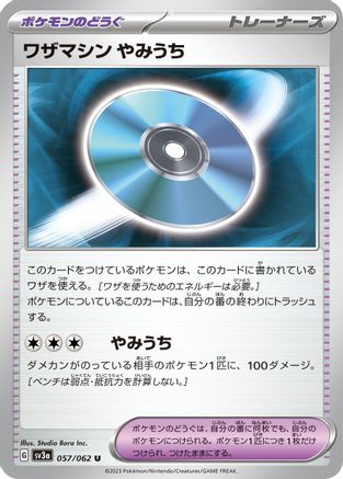 [JP] Technical Machine: Blindside (057/062) - SV3a Raging Surf