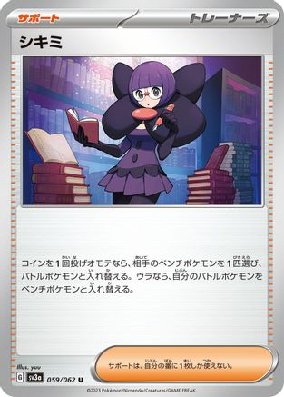 [JP] Shauntal - 059/062 (059/062) - SV3a Raging Surf