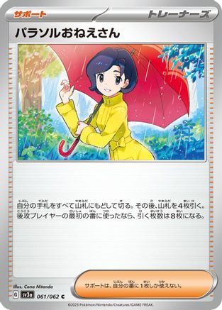 [JP] Parasol Lady - 061/062 (061/062) - SV3a Raging Surf
