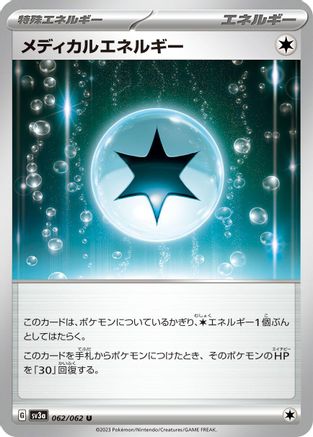 [JP] Medical Energy (062/062) - SV3a Raging Surf