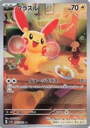 [JP] Plusle - 065/062 (065/062) - SV3a Raging Surf Holofoil