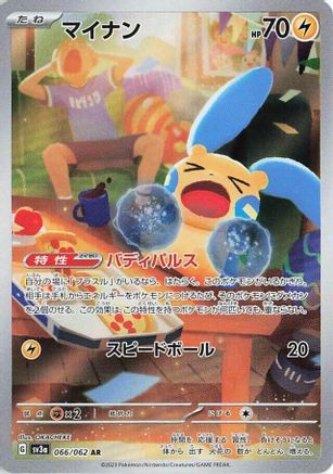 [JP] Minun - 066/062 (066/062) - SV3a Raging Surf Holofoil