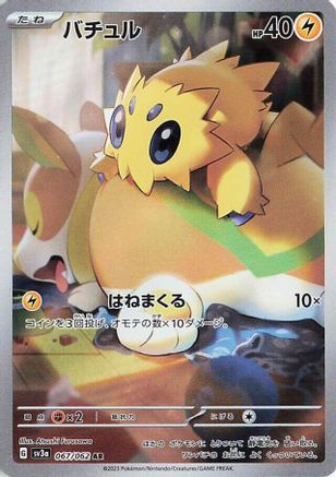 [JP] Joltik - 067/062 (067/062) - SV3a Raging Surf Holofoil