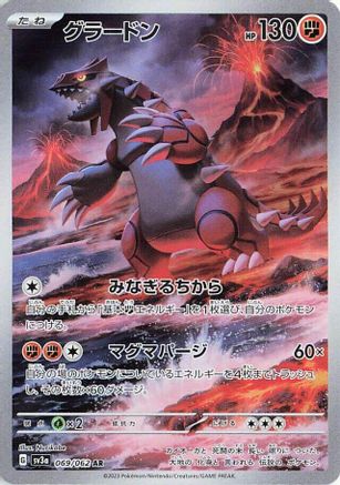 [JP] Groudon - 069/062 (069/062) - SV3a Raging Surf Holofoil