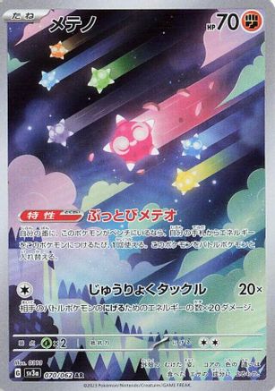 [JP] Minior - 070/062 (070/062) - SV3a Raging Surf Holofoil