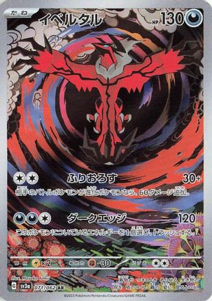 [JP] Yveltal - 071/062 (071/062) - SV3a Raging Surf Holofoil