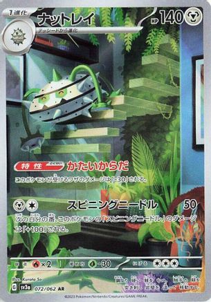 [JP] Ferrothorn - 072/062 (072/062) - SV3a Raging Surf Holofoil