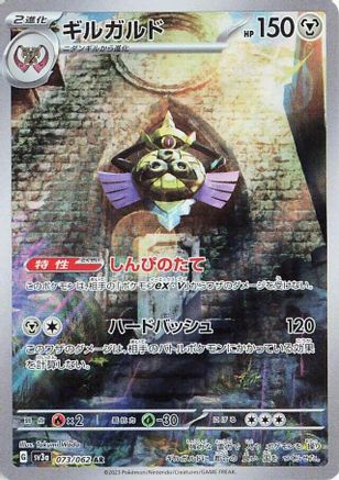 [JP] Aegislash - 073/062 (073/062) - SV3a Raging Surf Holofoil