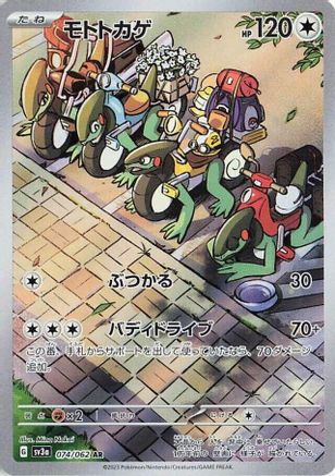 [JP] Cyclizar - 074/062 (074/062) - SV3a Raging Surf Holofoil