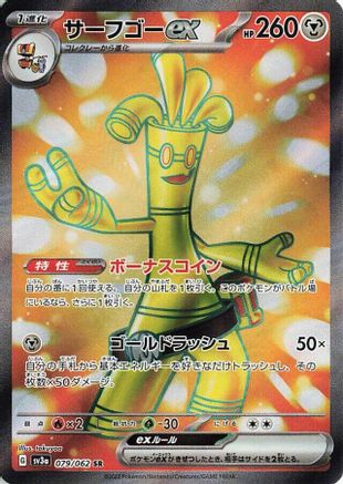[JP] Gholdengo ex - 079/062 (079/062) - SV3a Raging Surf Holofoil