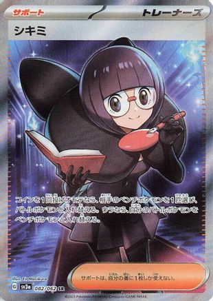[JP] Shauntal - 082/062 (082/062) - SV3a Raging Surf Holofoil