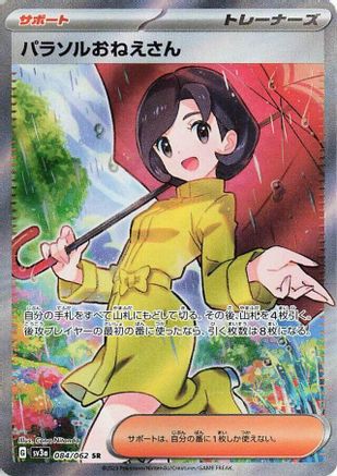 [JP] Parasol Lady - 084/062 (084/062) - SV3a Raging Surf Holofoil