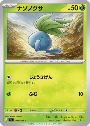 [JP] Oddish (001/108) - SV3 Ruler of the Black Flame