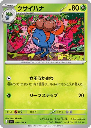 [JP] Gloom - 002/108 (002/108) - SV3 Ruler of the Black Flame
