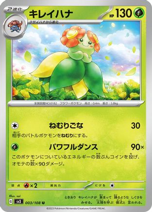 [JP] Bellossom (003/108) - SV3 Ruler of the Black Flame