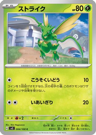 [JP] Scyther (004/108) - SV3 Ruler of the Black Flame