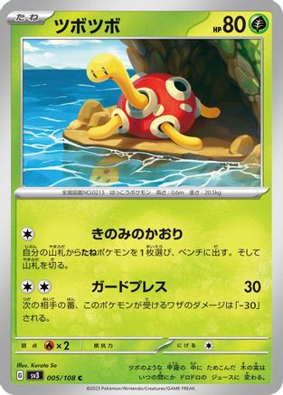 [JP] Shuckle (005/108) - SV3 Ruler of the Black Flame