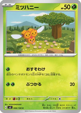 [JP] Combee (006/108) - SV3 Ruler of the Black Flame