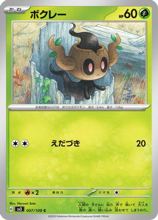 [JP] Phantump (007/108) - SV3 Ruler of the Black Flame