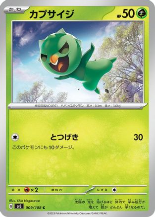 [JP] Capsakid - 009/108 (009/108) - SV3 Ruler of the Black Flame